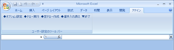 アドイン