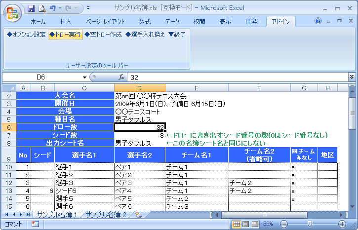 名簿シート