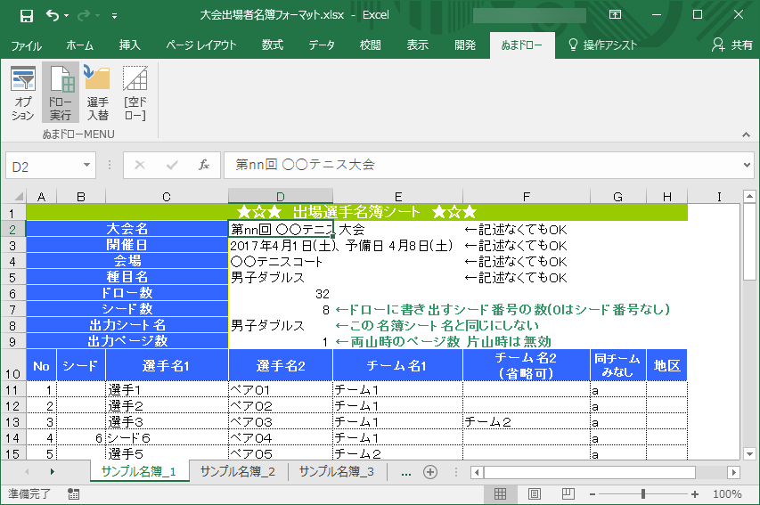 名簿シート